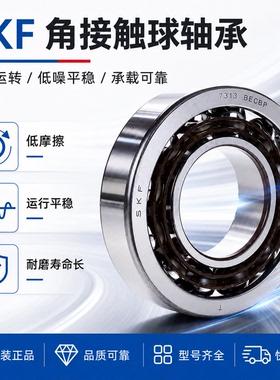 SKF角接触球轴承 瑞典轴承 7313BECBP 高速轴承  7313BECBM