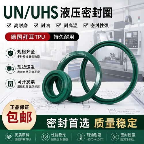 德国进口UHS/UN油封耐磨120℃