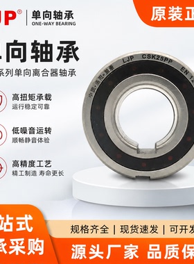 单向轴承离合器带键槽8CSK10/12/15/17/20/25/30/35PP40高速