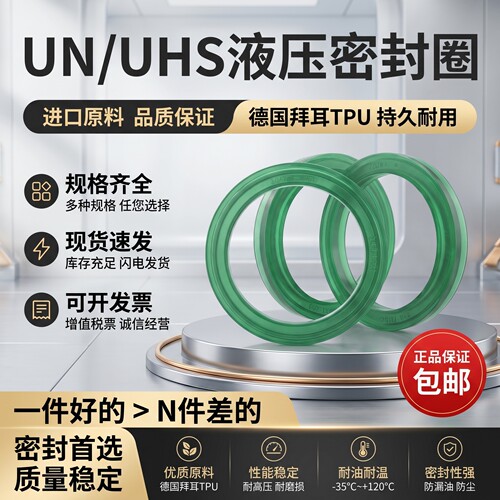 进口德国油封UHS/UN18*22/23/24/25/25.7/26/26.5/27/28/30/32/35