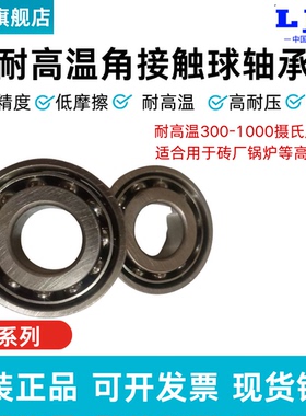 LJP洛阳3207耐高温3208双列3209角接触球轴承3210S3211S3212S3213