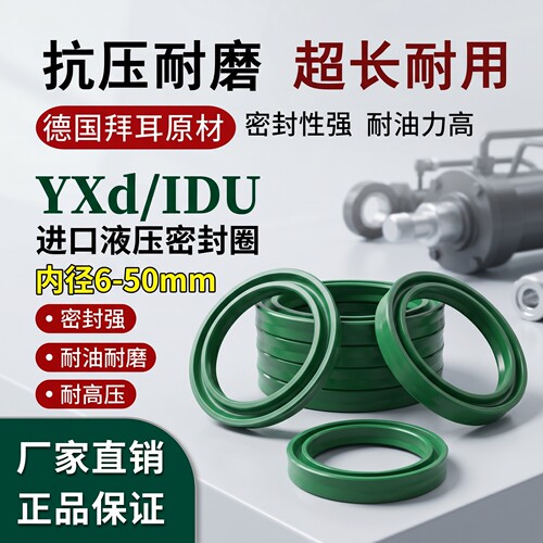进口IDU/YXd-UR油封205-1200