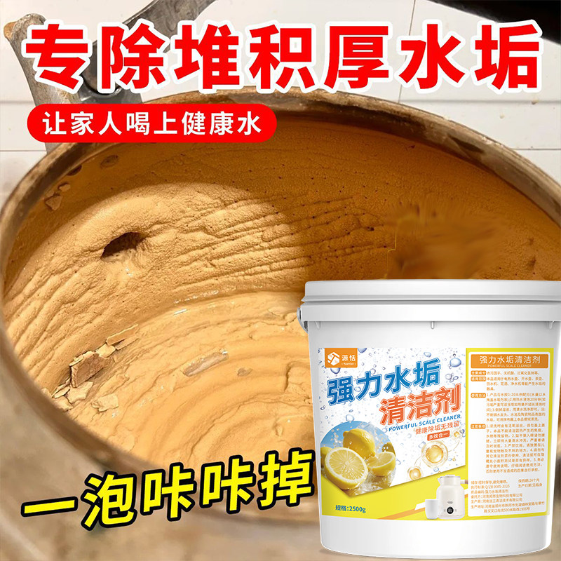 蒸箱水壶除垢剂强力清除水垢水锈商用蒸箱柜不锈钢水壶水垢溶解剂