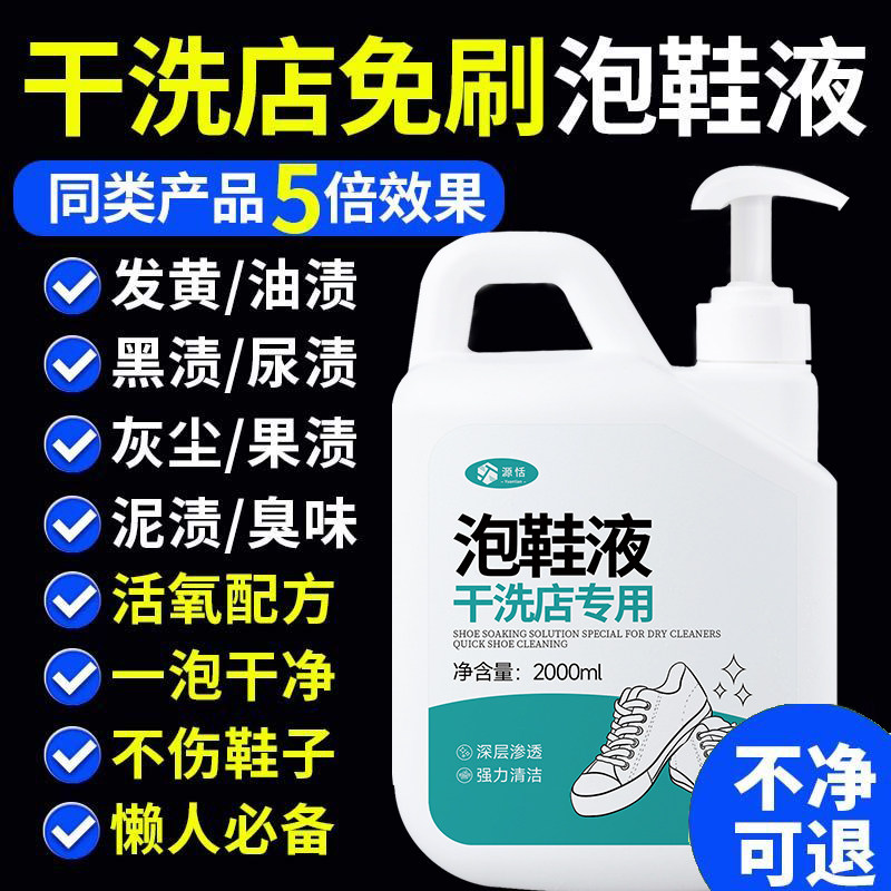 干洗店专用免刷泡鞋液活氧去污免刷增白去黄网面小白鞋泡立净神器