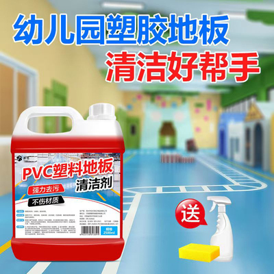 Pvc地胶清洁剂塑料地板强力去污
