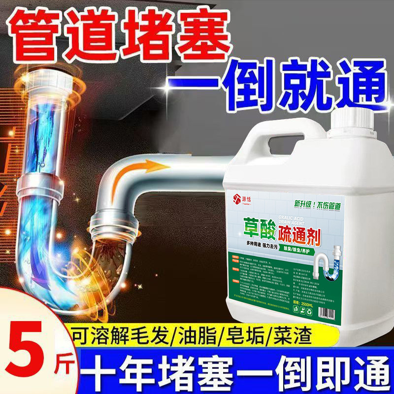 草酸管道疏通剂强力溶解液体通厨房下水道油污疏通厕所马桶堵塞疏