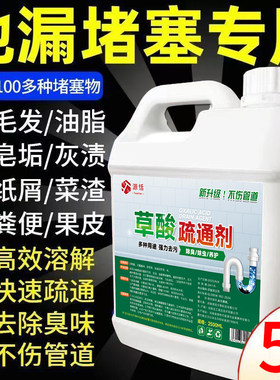 草酸管道疏通剂强力溶解液体通厨房下水道油污神器厕所马桶堵塞疏