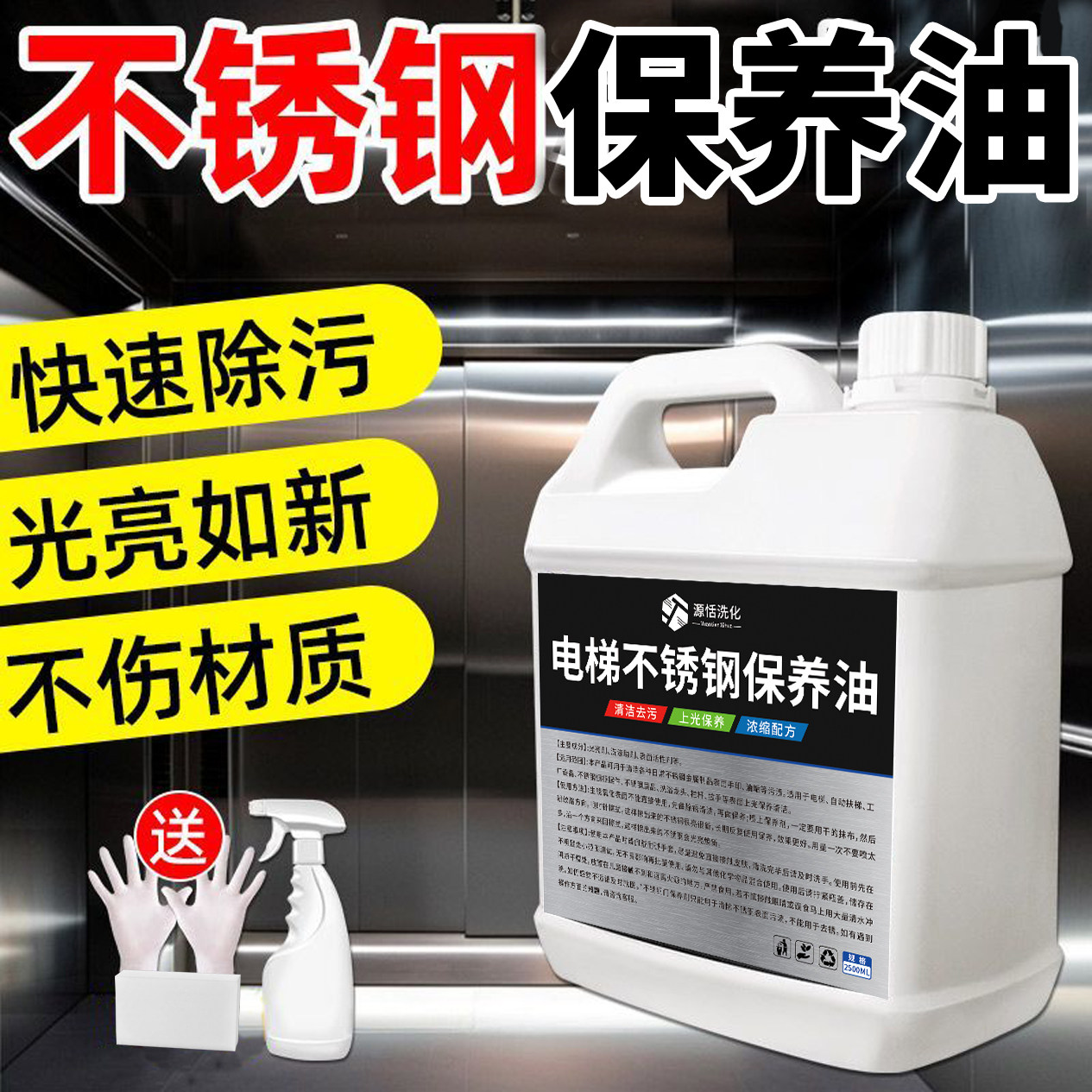 不锈钢光亮剂擦电梯门清洁剂强力多用途清洁剂