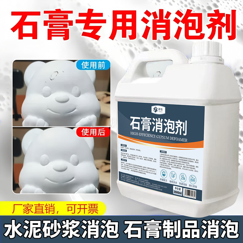 消泡剂石膏娃娃消除气泡香薰手工修复石膏制品diy粉石膏消泡剂