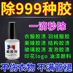 胶502胶美甲卸甲胶瓶装 解胶剂除胶剂溶胶液强力去除鞋 万能清除剂