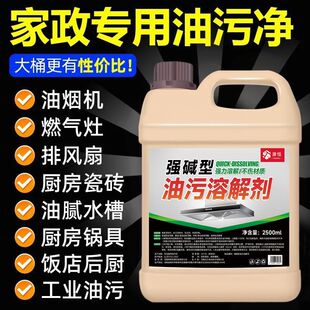 强碱型油污净去油王饭店后厨专用去重油烟机清洗剂泡沫型超强去污
