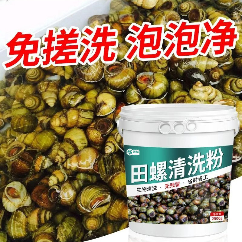 夜市烧烤洗田螺神器食品级虾蟹清洗粉净洗虾粉螃蟹莲藕去污清洗剂