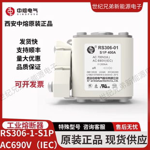 350A 700V熔断器 690V 500A 400A 250A 200A S1P RS306 中熔