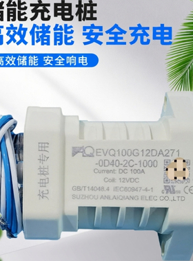 安来强EVQ50/100/150/200/250/300G继电器储能充电桩直流接触器