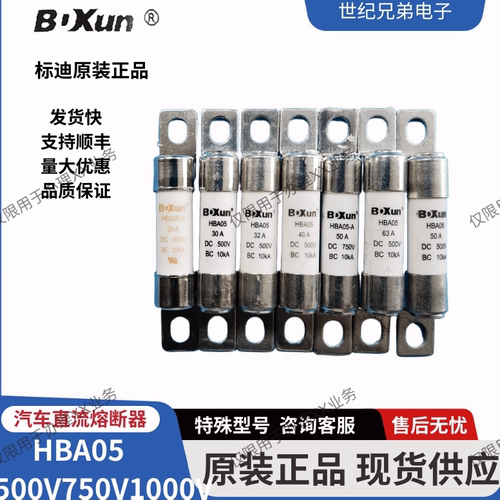 新能源电车保险丝HBA05熔断器