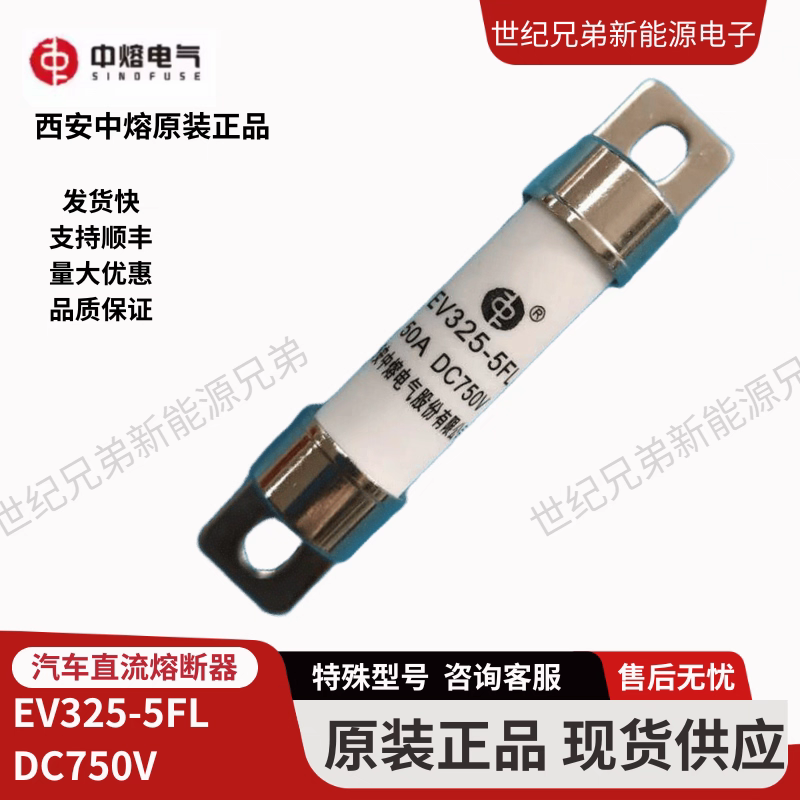 EV325-5FL20/30/40/50A熔断器