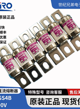 MRO RGS4B 690V 175/200/225/250/300/315/350A直流熔断器保险丝