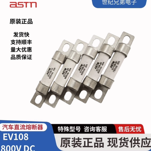 ASTMEV108800V/750VDC熔断器