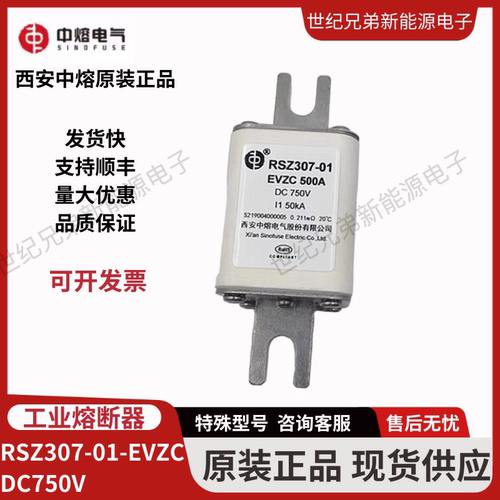 西安中熔RSZ307-01EVZCDC750V