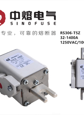 西安中熔保险丝RS306-1-T5Z160A315A400A450A500A630A1250A1250V