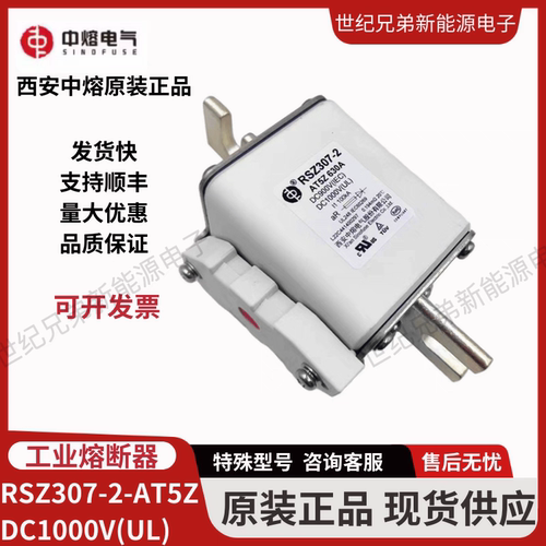 中熔RSZ307-2-AT5Z熔断器熔芯