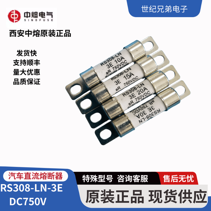 RS308-LN-3E10/15/20/30A熔断器