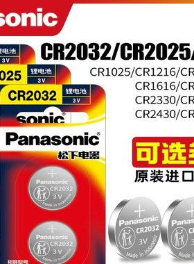 原装进口松下纽扣电池CR1220CR2012CR3032CR1025CR2330.2477.1216
