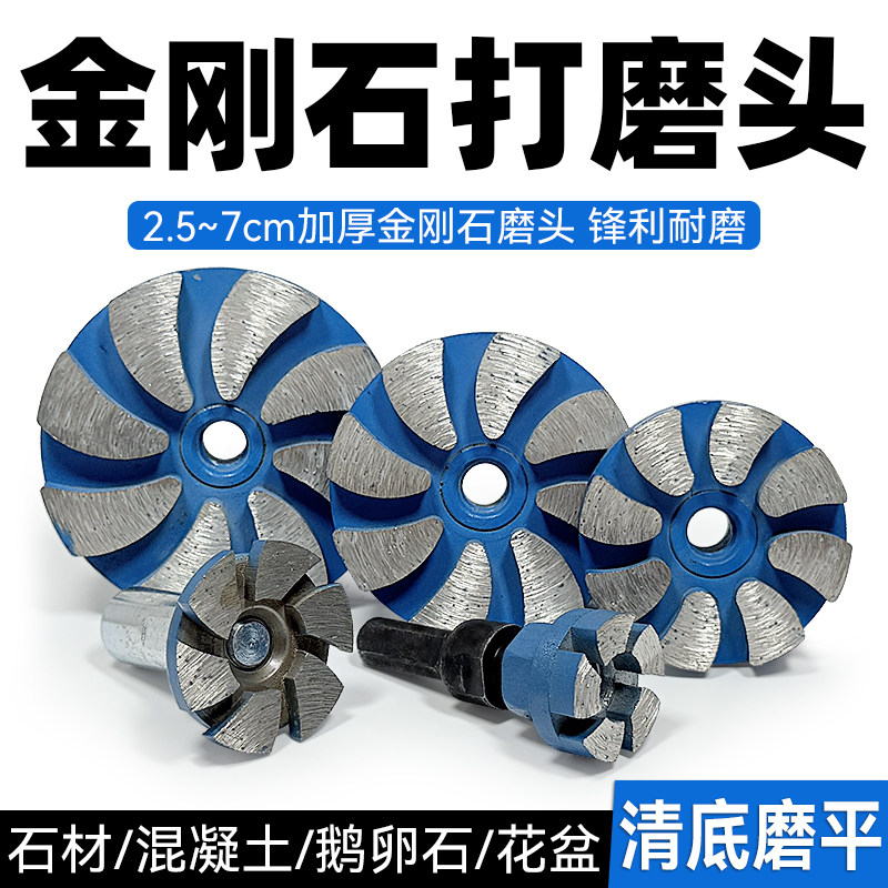 角磨机金刚石打磨棒石材水泥混凝土鹅卵石花盆清底打磨头磨块砂轮