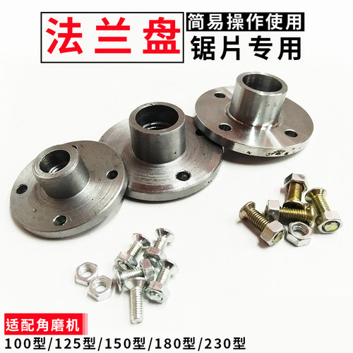 型角法兰盘角磨机锯片盘