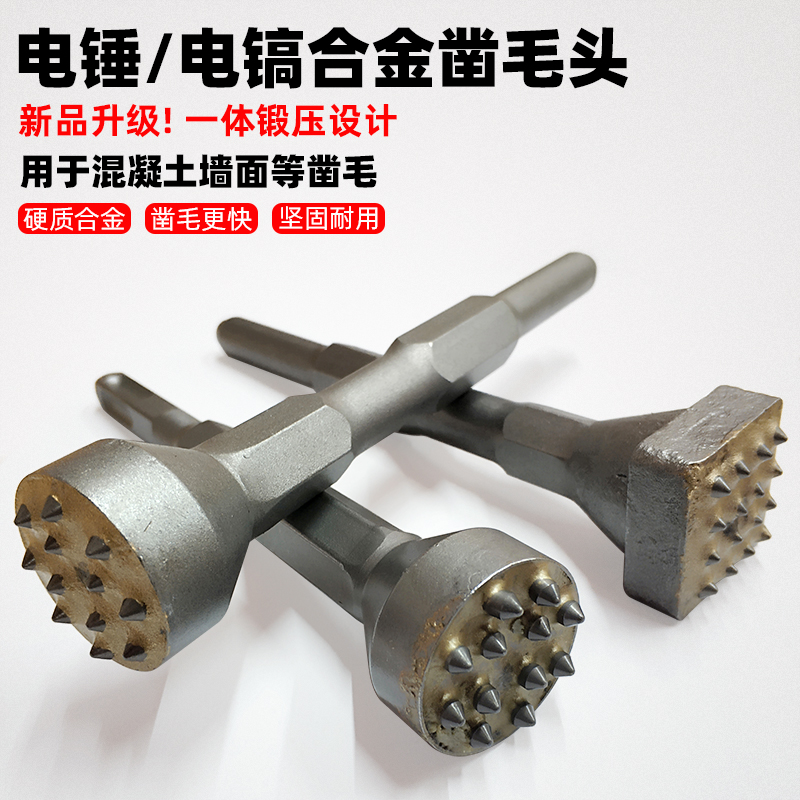 电镐毛头一体式合金荔枝混凝土