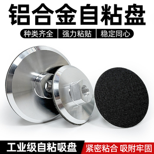 水磨片粘盘铝合金自粘盘砂纸吸盘自粘式接头角磨机磨头抛光盘打磨