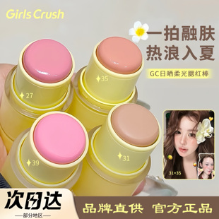 GirlsCrush/gc水光热浪腮红棒膨胀氛围色高光棒多用膏自然胭脂粉