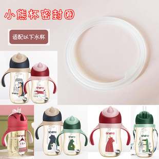 aneno恩尼诺水杯密封圈奶瓶配件吸管杯盖鸭嘴盖吸管小熊杯吸嘴管