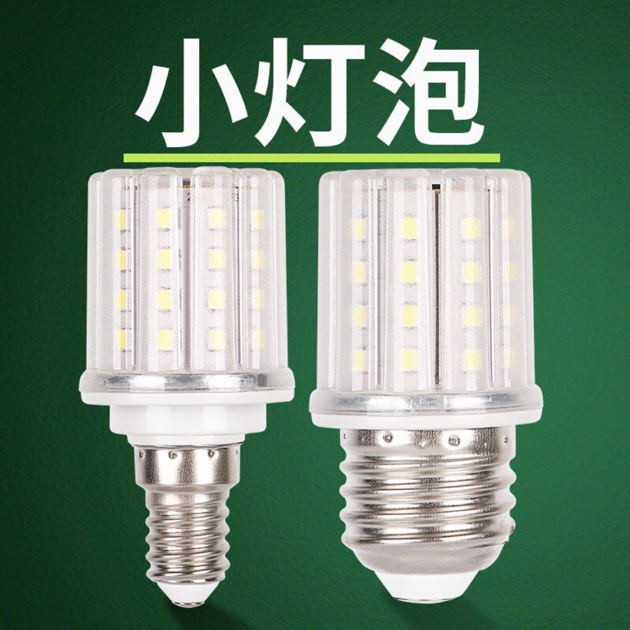 超亮LED节能灯泡玉米灯家用E27螺口客厅灯暖白光三色变光无影灯泡