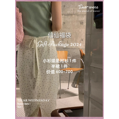 A仙仙随机福袋 限时清仓福袋小衫/半裙/连衣裙/外套/针织/卫衣/鞋