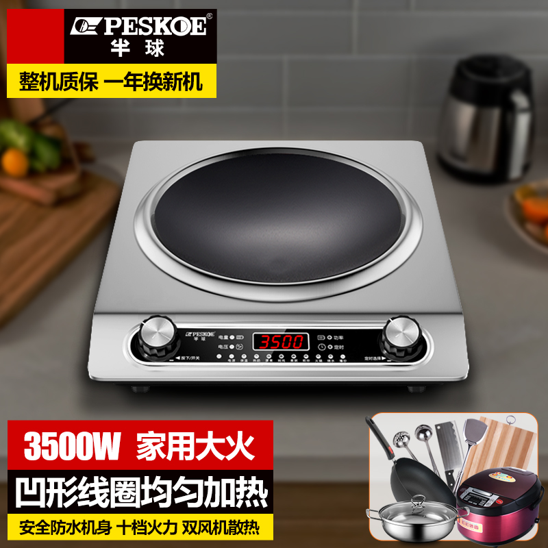 半球凹面电磁炉家用大功率3500W电磁灶炒菜锅猛火爆炒炉灶防水灶