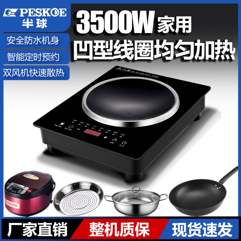 半球凹面电磁炉家用3500W大功率凹型炒菜锅多功能防水一体电子炉