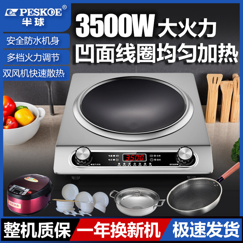 半球凹面电磁炉家用大功率3500W电磁灶炒菜锅猛火爆炒炉灶防水灶