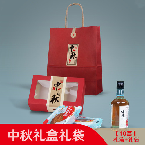 中秋节糕点月饼礼品盒礼袋