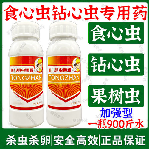 桃小钻心虫食心虫专用药桃树苹果柑橘甘蔗李子树果树灭虫杀卵长效