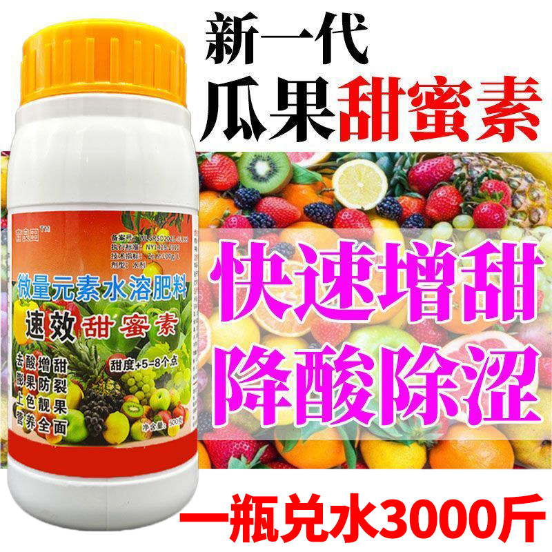 甜蜜素增甜剂增糖素桃树枇杷草莓叶面肥