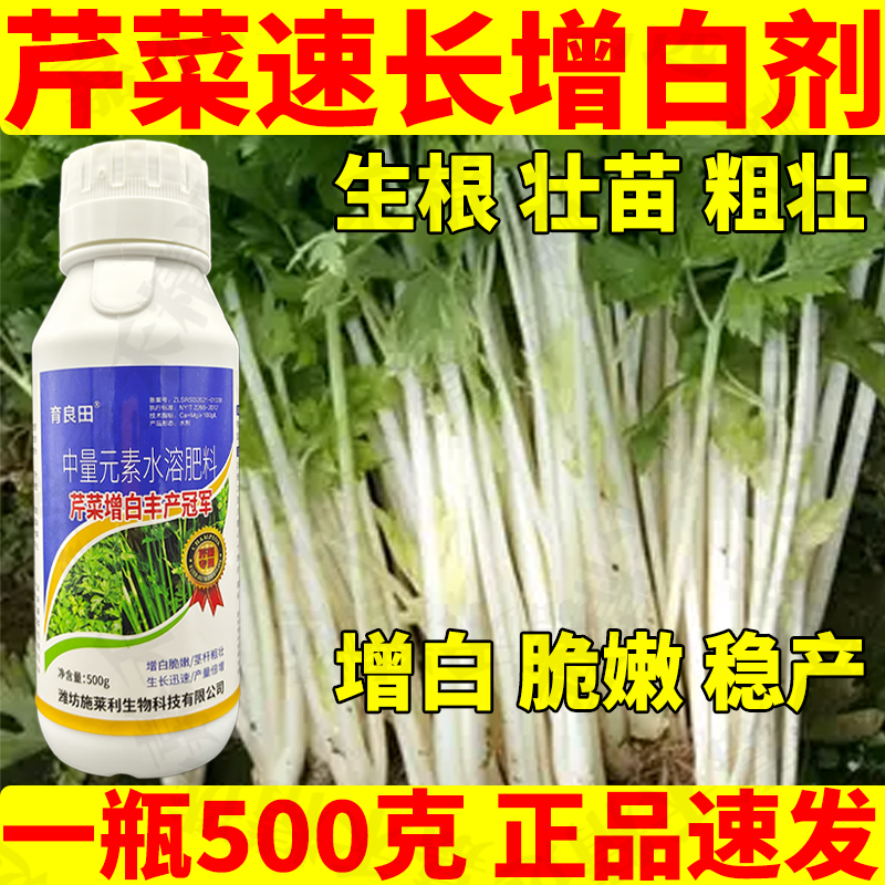 芹菜丰产素强力促长增白剂