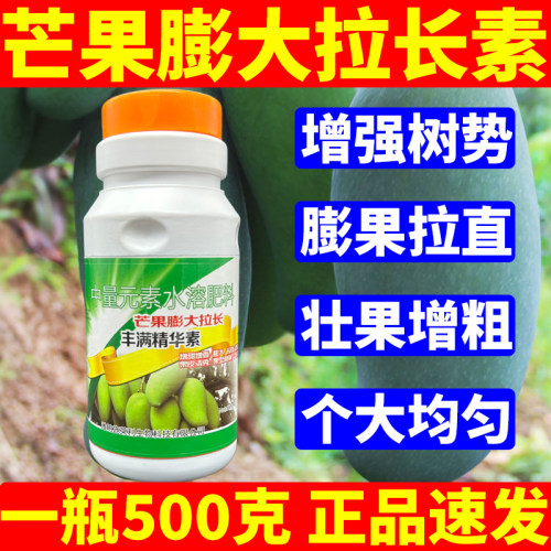 芒果膨大拉长丰满精华素壮果增粗