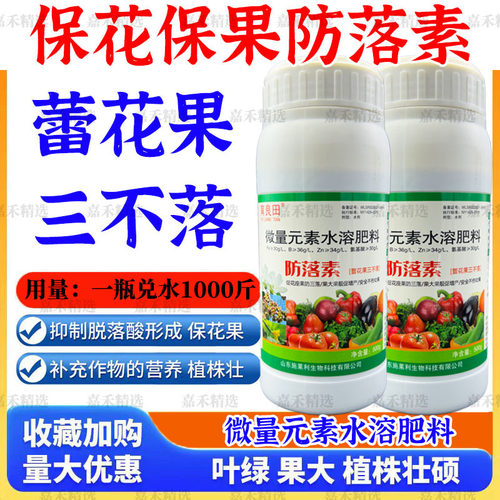 防落素进口果树蔬菜瓜果保花保果防落防裂膨大增产抗病防掉果药