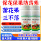 防落素进口果树蔬菜瓜果保花保果防落防裂膨大增产抗病防掉果药