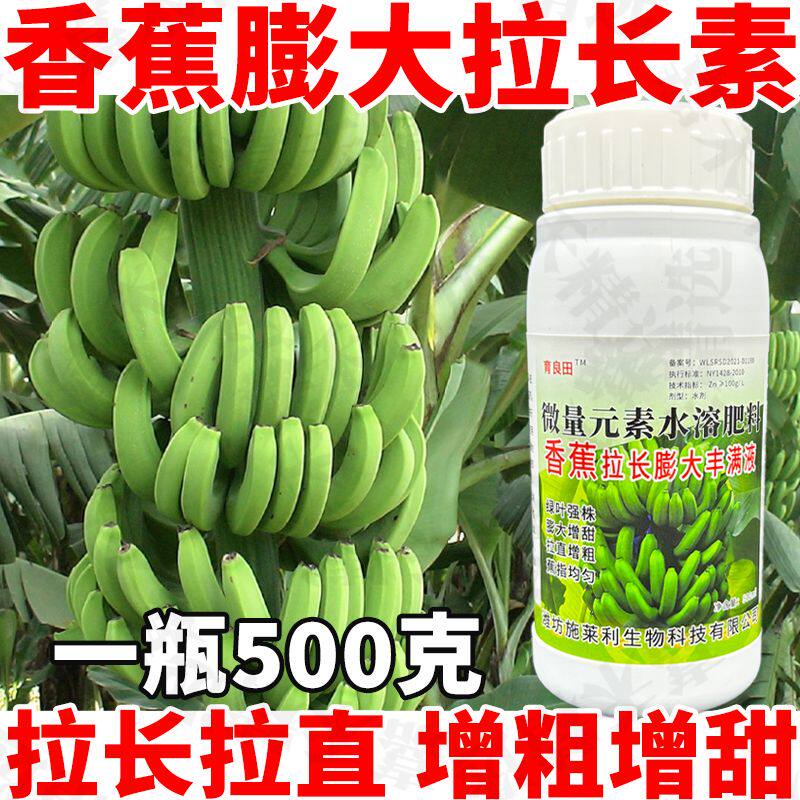 香蕉膨大拉长素膨大剂香蕉壮果专用拉直增粗增甜剂靓果美果专用