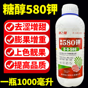580钾糖醇钾高纯钾膨大增甜柑橘草莓葡萄芒果桃苹果树叶面肥靓果