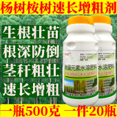 杨树桉树速长增粗剂快速生根壮苗强力增长增大防倒进口原料叶面肥