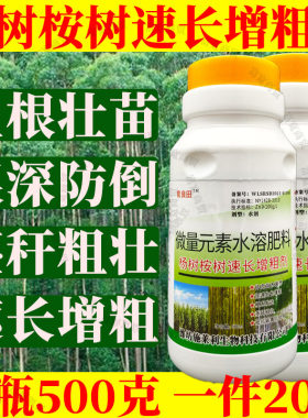 杨树桉树速长增粗剂快速生根壮苗强力增长增大防倒进口原料叶面肥