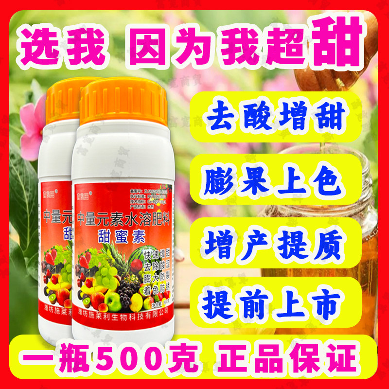 甜蜜素增甜剂枇杷芒果草莓桃苹果柑桔甘蔗果树膨果防裂美果叶面肥